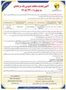 تصویر کوچک آگهی احداث و نوسازی پست ۶۳/۲۰ کیلوولت