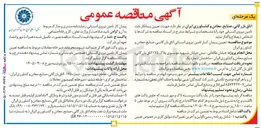 تصویر کوچک آگهی تامین نیروی انسانی