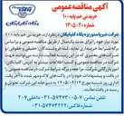 تصویر کوچک آگهی خرید نی خم پایه 100 مورد نیاز خود
