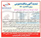 تصویر کوچک آگهی خرید انواع ورق ST37 (71/000 کیلوگرم)