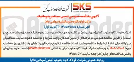 تصویر کوچک آگهی تأمین سیلندر پنوماتیک