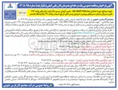 تصویر کوچک آگهی تهیه مصالح جهت اصلاح خط FAN MIST OIL ، تغییر آرایش مسیر ناک اوت درام های واحد ۱۲۳ تغییر متریال و سایز مسیرهای ورودی و خروجی پمپهای تزریق اسید در واحد ۱۲۸ پالایشگاه هشتم 
