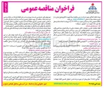 تصویر کوچک آگهی احداث جاده و محل چاه 