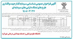 تصویر کوچک آگهی احداث مرکز منتخب شبانه روزی ابن سینا بن در بن
