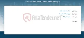 تصویر کوچک آگهی خرید CIRCUIT BREAKER / MERL IN GERIN