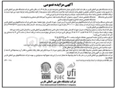 تصویر کوچک آگهی اجازه برپایی نمایشگاه نمایشگاه تخصصی صنعت آشپزی رستوران کترینگ و فست فود بستنی و آشپزخانه های صنعتی و صنایع وابسته - نمایشگاه تخصصی صنعت قنادی و تجهیزات و لوازم جانبی 