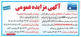 تصویر کوچک آگهی فروش تعدادی لوله GRP 