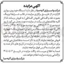 تصویر کوچک آگهی فروش یک دستگاه خودروی سواری کارکرده