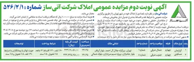 تصویر کوچک آگهی فروش املاک 