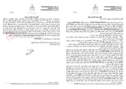 تصویر کوچک آگهی آگهی مزایده اموال غیر منقول