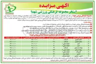 تصویر کوچک آگهی واگذاری استخر