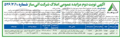 تصویر کوچک آگهی فروش املاک 