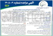 تصویر کوچک آگهی فروش سهام 