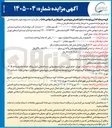 تصویر کوچک آگهی فروش سهام 