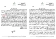 تصویر کوچک آگهی آگهی مزایده اموال غیر منقول