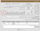 تصویر کوچک آگهی کاغذ a4مرغوب وبرش لیزری بسته 500عددی 80گرم در صورت نامرغوب بودن عودت میگردد فاکتور به صورت سامانه فروشگاهی  هزینه حمل به عهده تامین کننده300بسته