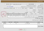 تصویر کوچک آگهی مرحله 2 حمل و نقل و مبادله محموالت پستی از کرمانشاه به سنقر–بیستون-میانراهان و برعکس بانیسان به شرح پیوست مبلغ به ریال و یکساله محاسبه گردد.