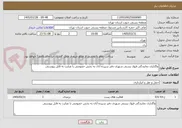 تصویر کوچک آگهی واگذاری نمایندگی قبول پستی شهری دفتر سیزده آبان به بخش خصوصی با عنایت به فایل پیوستی
