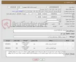 تصویر کوچک آگهی تقاضای 0532110 گسکت