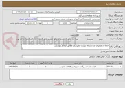 تصویر کوچک آگهی اجاره و بکارگیری یک دستگاه نیسان کمپرسی مطابق ضمائم پیوستی