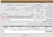 تصویر کوچک آگهی خرید خدمات آمبولانس بدون کادر درمان