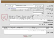 تصویر کوچک آگهی تعمیر یک دستگاه چیلر هواخنک به همراه تهیه و تعویض کمپرسور اسکرال طبق فرم پیوست