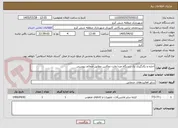 تصویر کوچک آگهی اجاره و بکارگیری یک دستگاه مزدا وانت دوکابین مطابق ضمائم پیوستی