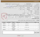 تصویر کوچک آگهی خرید اقلام مخابراتی مطابق با شرح مندرج در دیتاشیت پیوست.