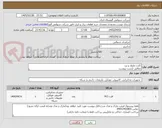 تصویر کوچک آگهی کارت ماژول و برد
مطابق لیست پیوست