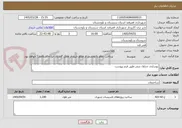تصویر کوچک آگهی نوسازی جداول بتنی طبق فرم پیوست