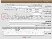 تصویر کوچک آگهی کنترل ولو - 
شرح دقیق اقلام تقاضا به پیوست می باشد