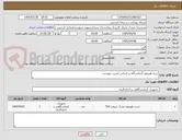 تصویر کوچک آگهی خرید هورمون آزمایشگاه-بر اساس لیست پیوست