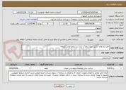 تصویر کوچک آگهی حفر چاه های جذبی جهت دفع آب باران در سطح معابر  منطقه 
