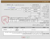تصویر کوچک آگهی  مطابق شرح تقاضا و اسناد مندرج در شرایط استعلام محمدی 06153223547