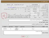 تصویر کوچک آگهی خرید 4 کنتور گاز طبق مشخصات پیوستی