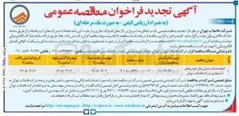 تصویر کوچک آگهی انجام خدمات حمل و نقل خودروهای استیجاری