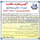 تصویر کوچک آگهی خرید ۵۰,۰۰۰ تن سنگ گچ 