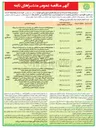 تصویر کوچک آگهی ارائه خدمات مددیاری و نگهداری
