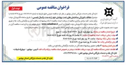 تصویر کوچک آگهی حفاظت فیزیکی ساختمان های تحت پوشش 