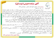 تصویر کوچک آگهی فروش عایق های صنعتی