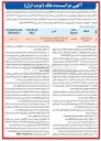 تصویر کوچک آگهی فروش یک قطعه زمین