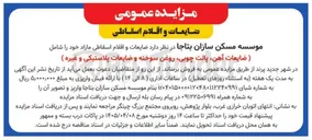 تصویر کوچک آگهی فروش ضایعات و اقلام اسقاطی مازاد خود شامل (ضایعات آهن، پالت چوبی، روغن سوخته و ضایعات پلاستیکی و غیره)