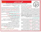 تصویر کوچک آگهی اجاره یکساله مغازه های شهرداری 