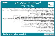 تصویر کوچک آگهی فروش مصالح و ضایعات فلزی ساختمانی