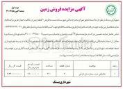تصویر کوچک آگهی فروش یک قطعه زمین