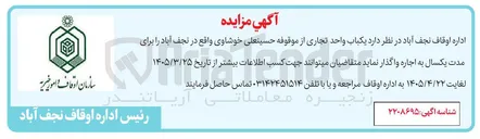 تصویر کوچک آگهی اجاره یکباب واحد تجاری 