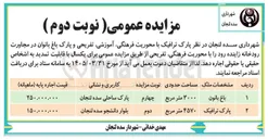 تصویر کوچک آگهی پارک ترافیک