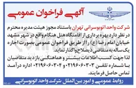 تصویر کوچک آگهی بهره برداری از اقامتگاه هتل هنگام
