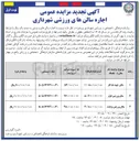 تصویر کوچک آگهی  اجاره سالن های ورزشی