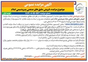 تصویر کوچک آگهی فروش عایق های صنعتی 